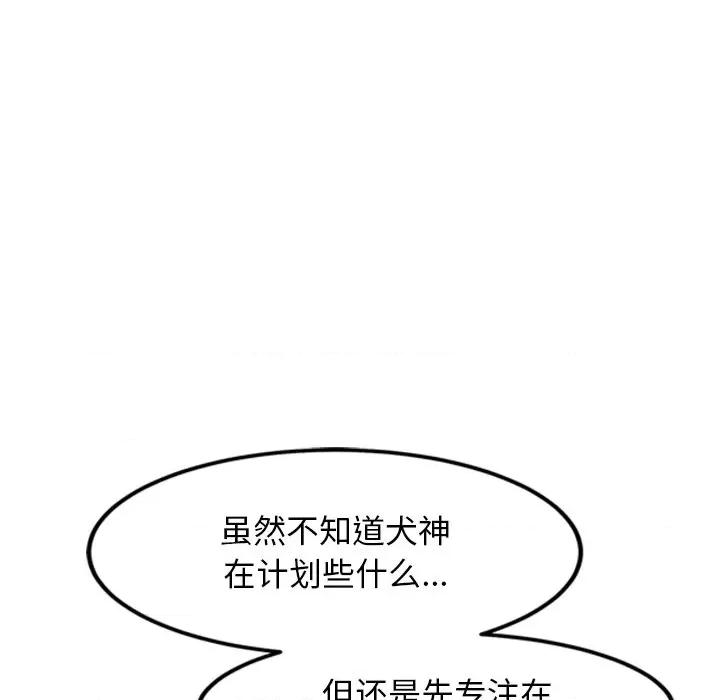 犬神的游戏 犬神的游戏-犬神的游戏 第3话 第146页