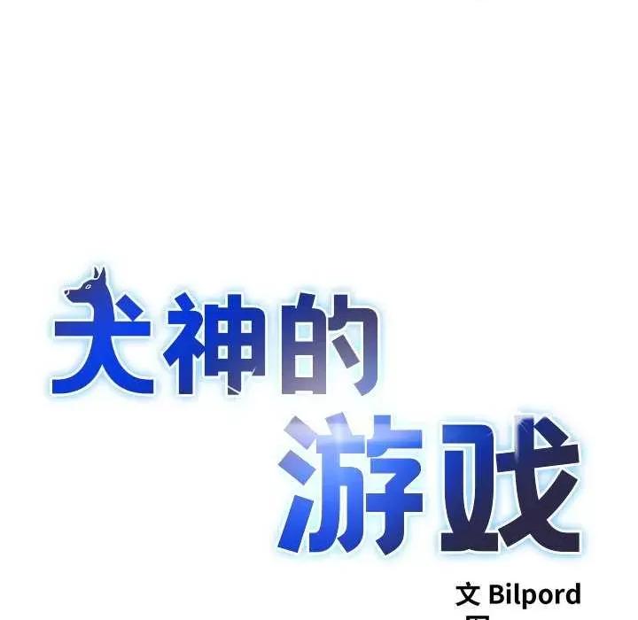 犬神的游戏 犬神的游戏-犬神的游戏 第5话 第11页