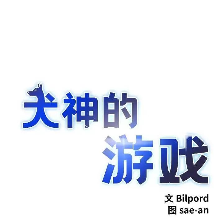 犬神的游戏 犬神的游戏-犬神的游戏 第6话 第17页