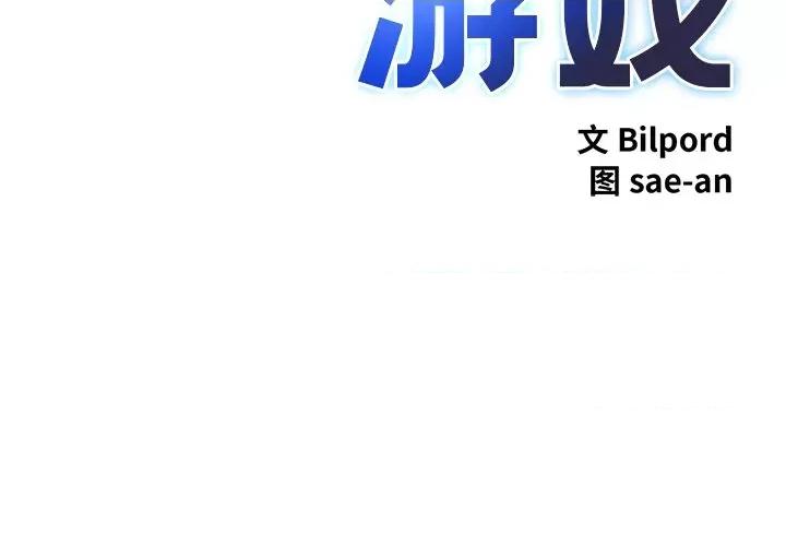 犬神的游戏 犬神的游戏-犬神的游戏 第7话 第2页