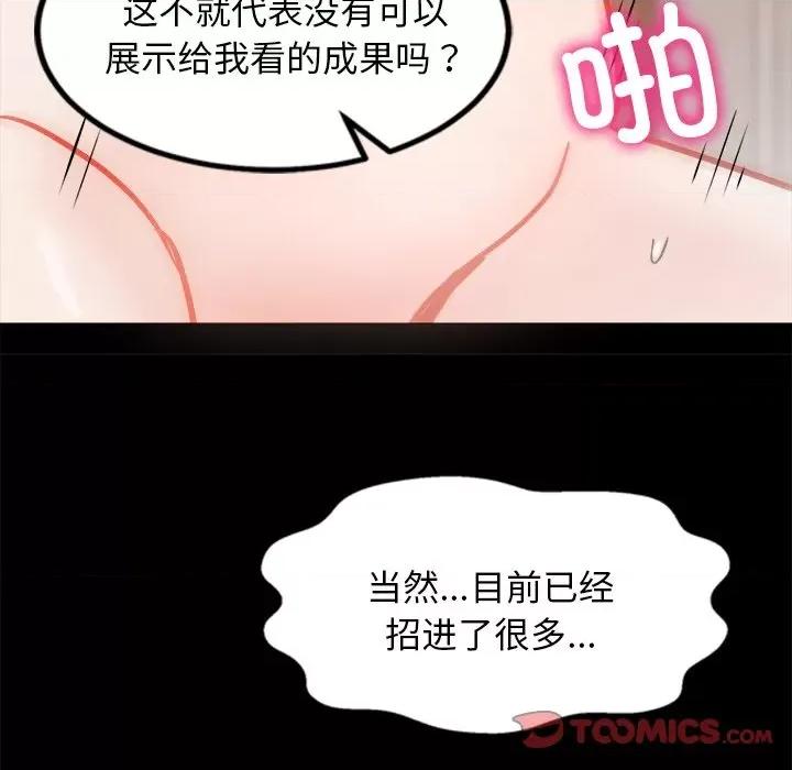 犬神的游戏 犬神的游戏-犬神的游戏 第7话 第111页