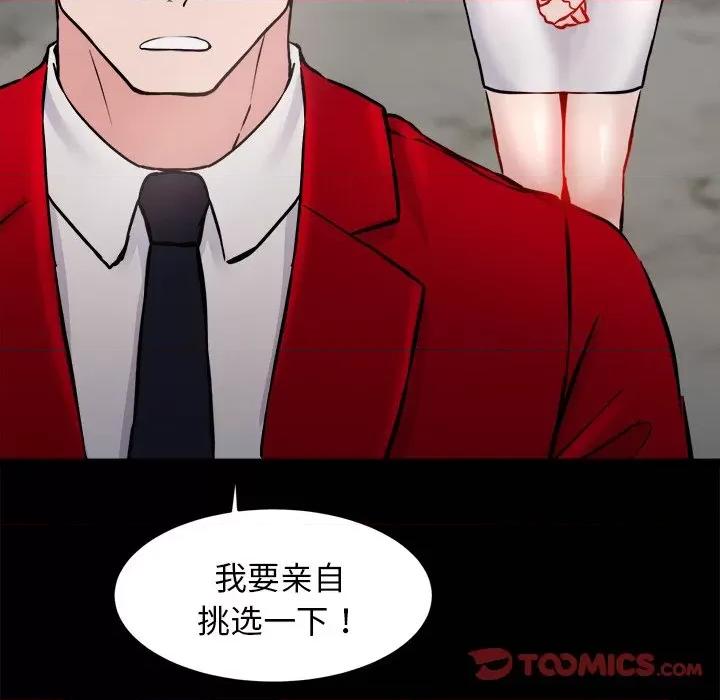 犬神的游戏 犬神的游戏-犬神的游戏 第7话 第138页