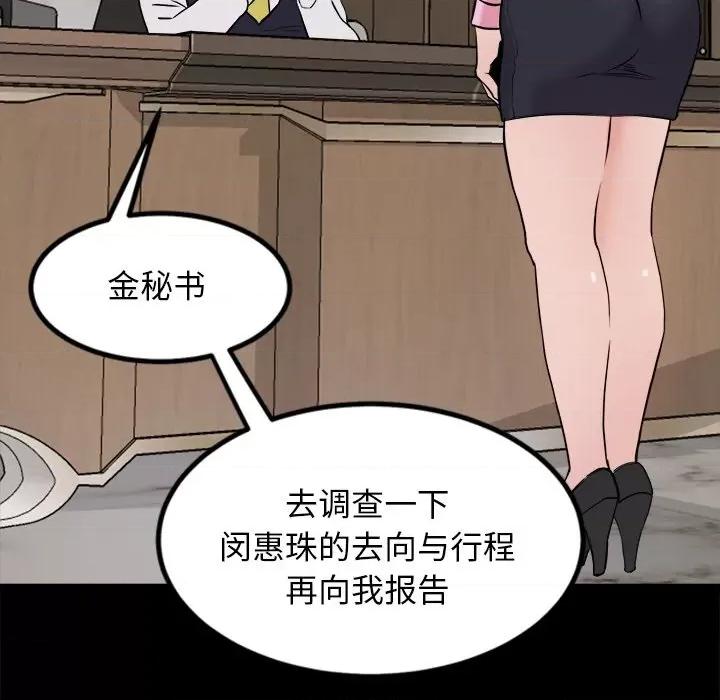 犬神的游戏 犬神的游戏-犬神的游戏 第8话 第29页