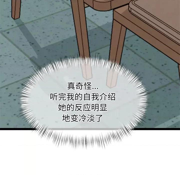 犬神的游戏 犬神的游戏-犬神的游戏 第8话 第113页