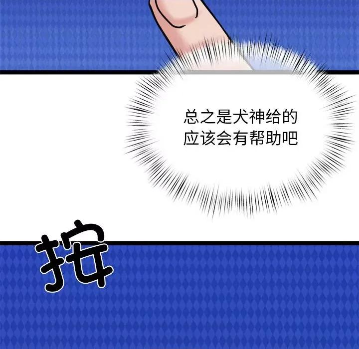 犬神的游戏 犬神的游戏-犬神的游戏 第8话 第137页