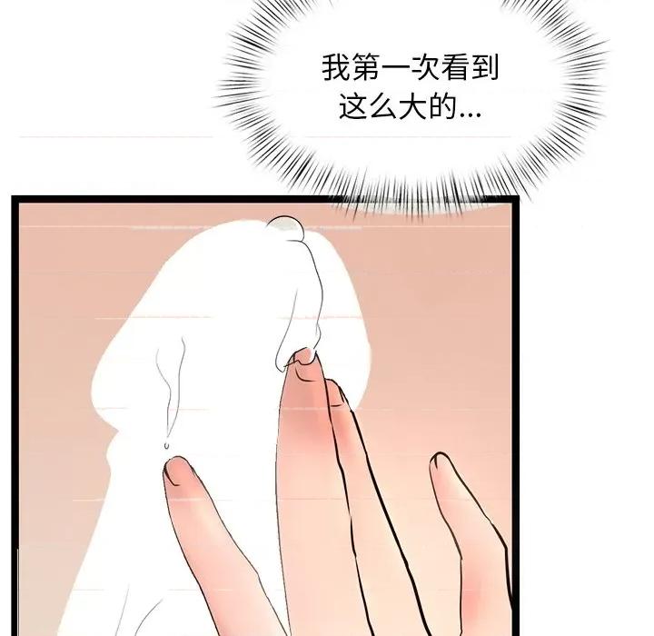 犬神的游戏 犬神的游戏-犬神的游戏 第9话 第107页