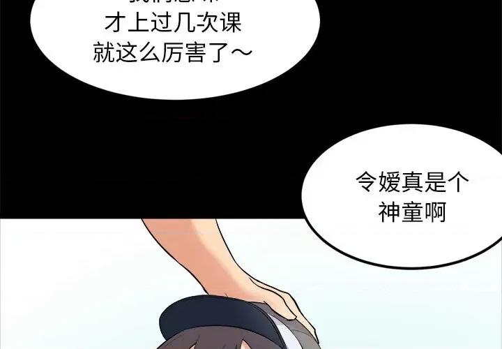 犬神的游戏 犬神的游戏-犬神的游戏 第10话 第3页