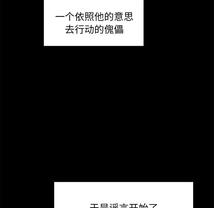 犬神的游戏 犬神的游戏-犬神的游戏 第10话 第86页