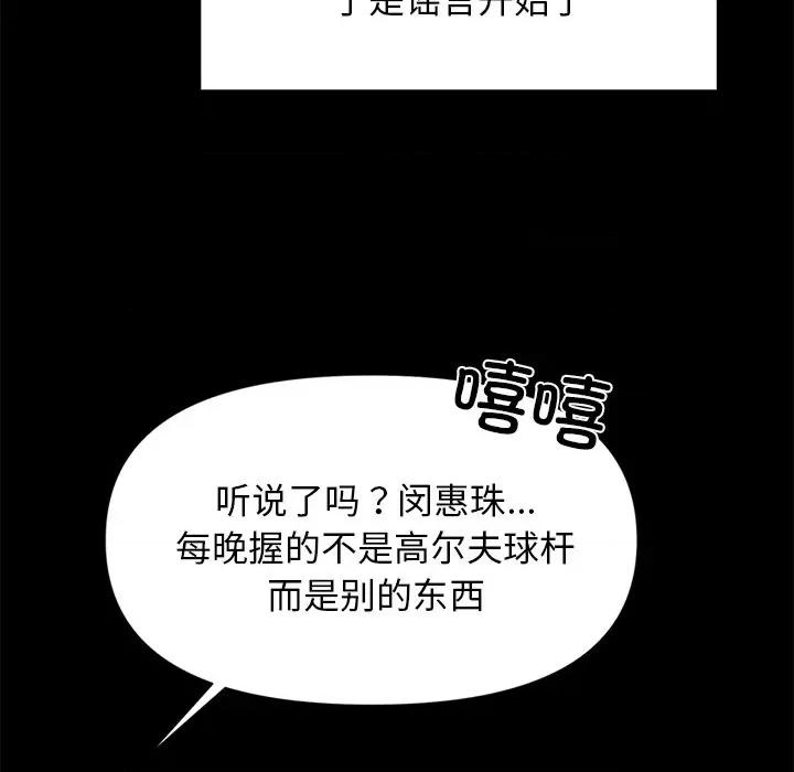 犬神的游戏 犬神的游戏-犬神的游戏 第10话 第87页