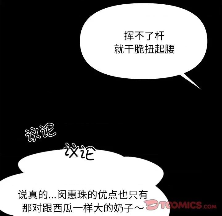 犬神的游戏 犬神的游戏-犬神的游戏 第10话 第88页