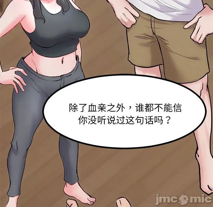 犬神的游戏 犬神的游戏-犬神的游戏 第12话 第85页