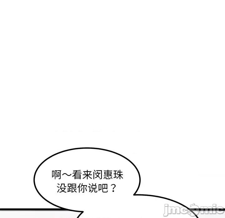 犬神的游戏 犬神的游戏-犬神的游戏 第12话 第90页