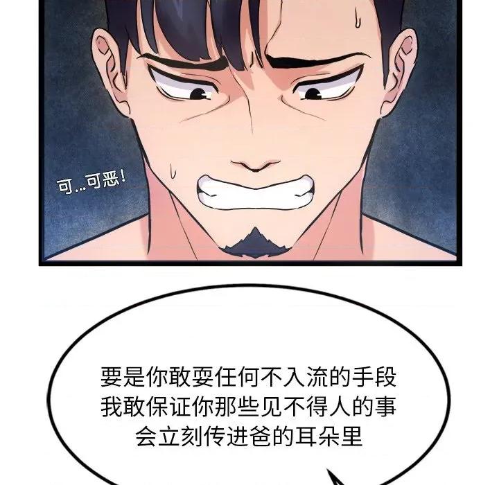 犬神的游戏 犬神的游戏-犬神的游戏 第12话 第189页
