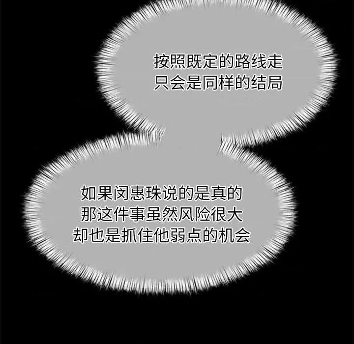 犬神的游戏 犬神的游戏-犬神的游戏 第13话 第53页