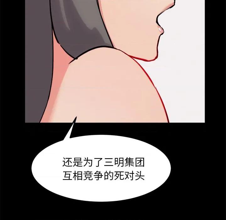 犬神的游戏 犬神的游戏-犬神的游戏 第13话 第86页