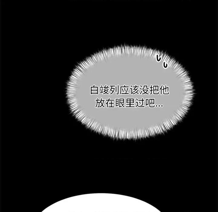 犬神的游戏 犬神的游戏-犬神的游戏 第13话 第87页