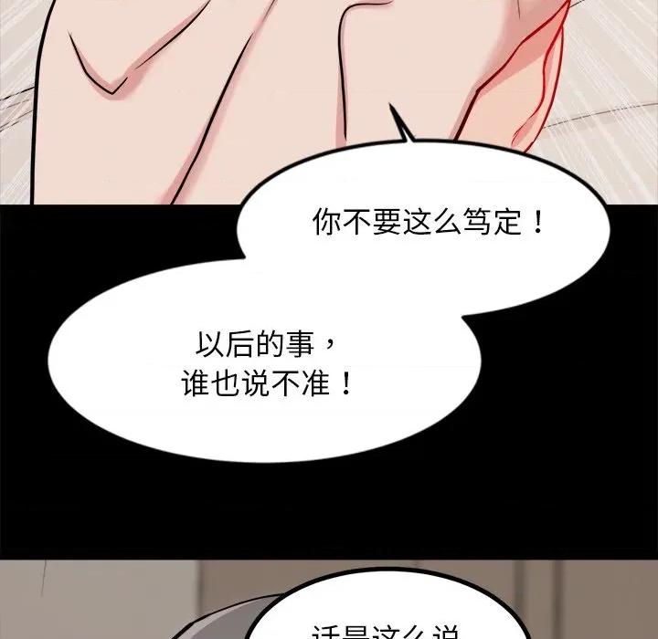 犬神的游戏 犬神的游戏-犬神的游戏 第13话 第96页
