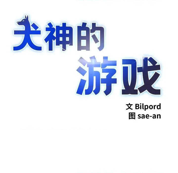 犬神的游戏 犬神的游戏-犬神的游戏 第14话 第6页