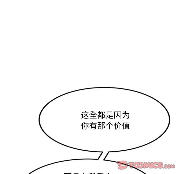 犬神的游戏 犬神的游戏-犬神的游戏 第14话 第57页