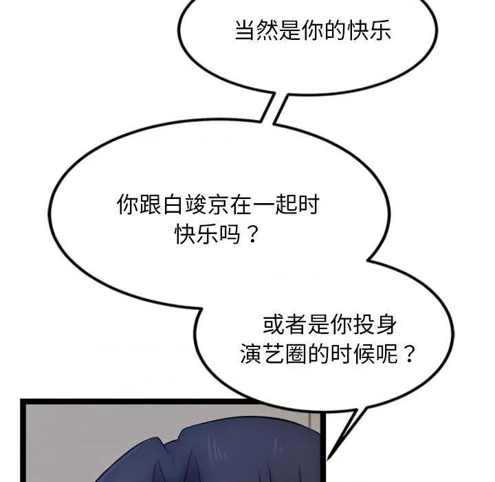 犬神的游戏 犬神的游戏-犬神的游戏 第14话 第77页