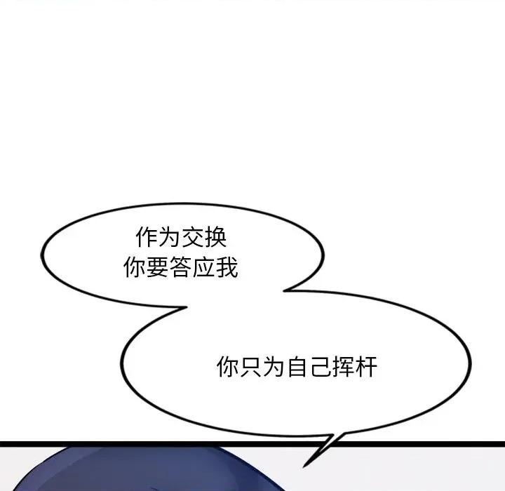 犬神的游戏 犬神的游戏-犬神的游戏 第14话 第103页