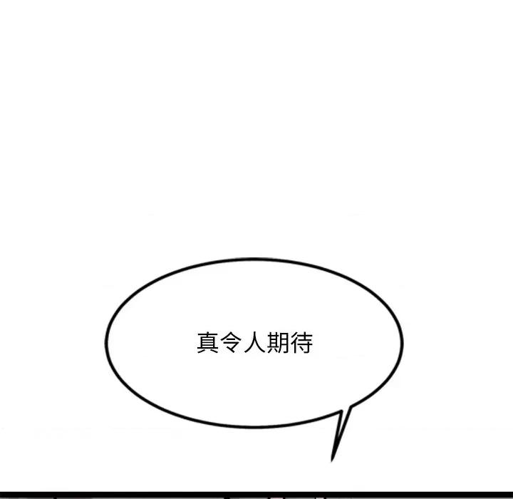 犬神的游戏 犬神的游戏-犬神的游戏 第14话 第118页