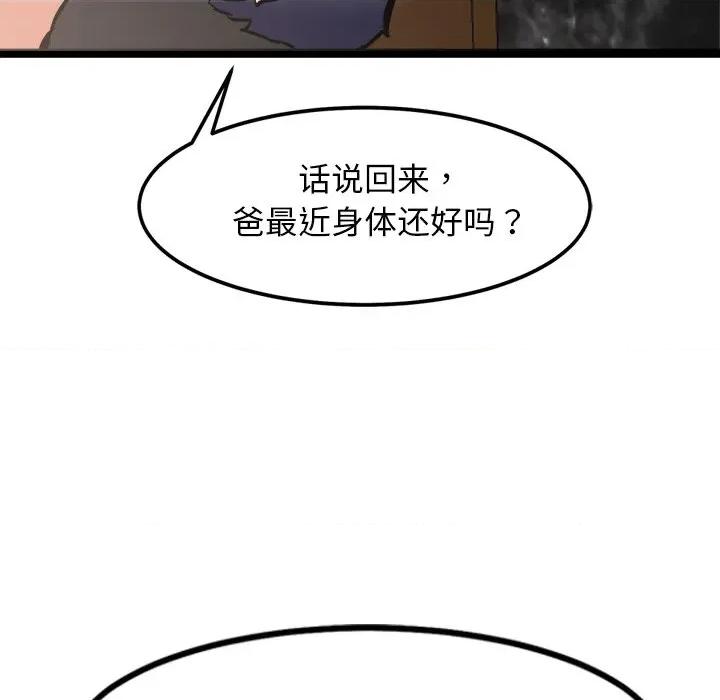 犬神的游戏 犬神的游戏-犬神的游戏 第15话 第131页