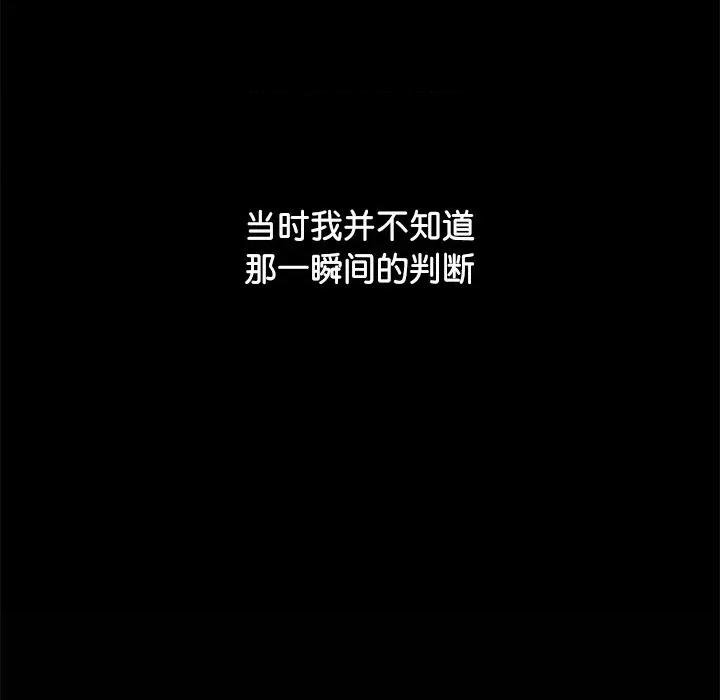 犬神的游戏 犬神的游戏-犬神的游戏 第16话 第182页