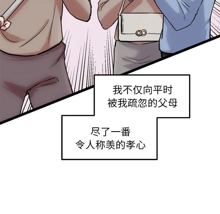 犬神的游戏 犬神的游戏-犬神的游戏 第17话 第41页