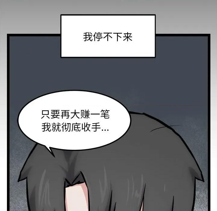 犬神的游戏 犬神的游戏-犬神的游戏 第17话 第82页