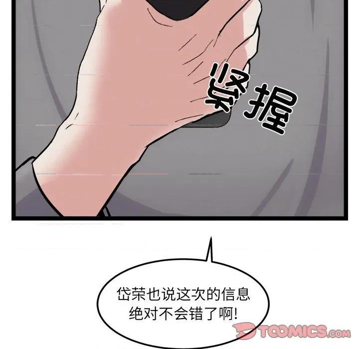 犬神的游戏 犬神的游戏-犬神的游戏 第17话 第84页