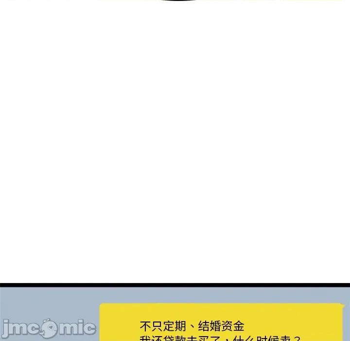 犬神的游戏 犬神的游戏-犬神的游戏 第17话 第85页
