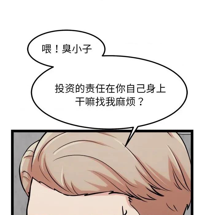 犬神的游戏 犬神的游戏-犬神的游戏 第17话 第99页