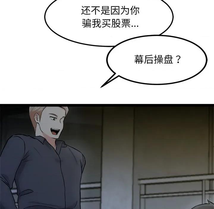 犬神的游戏 犬神的游戏-犬神的游戏 第18话 第36页