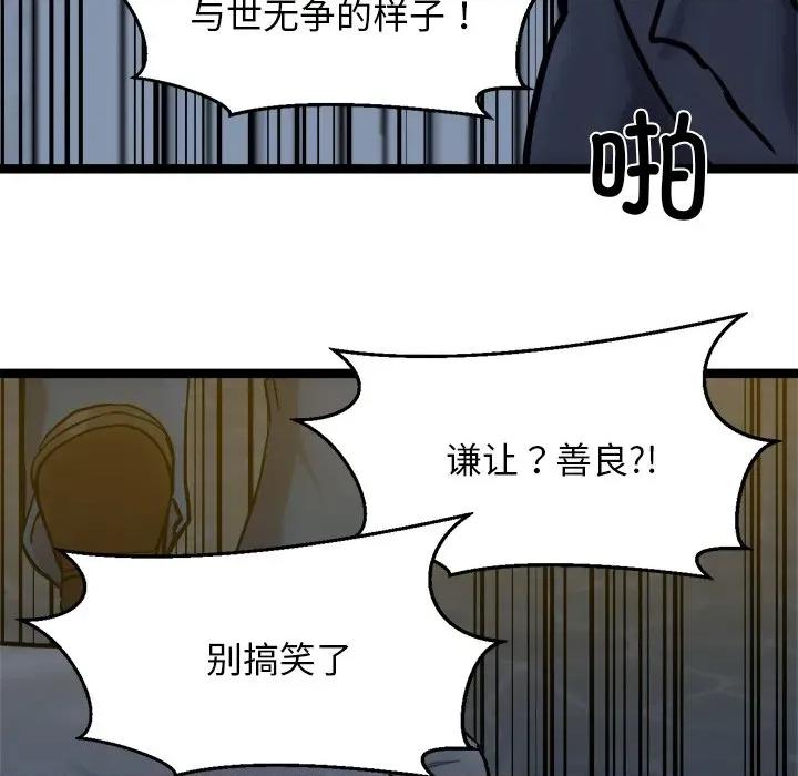 犬神的游戏 犬神的游戏-犬神的游戏 第18话 第79页