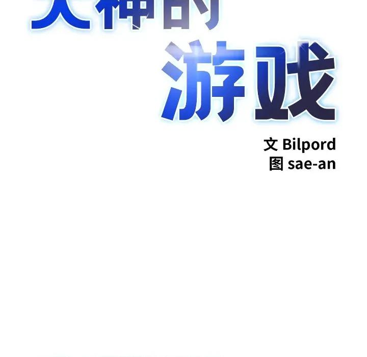 犬神的游戏 犬神的游戏-犬神的游戏 第22话 第14页