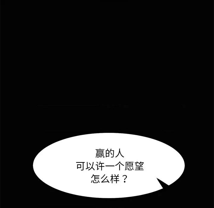 犬神的游戏 犬神的游戏-犬神的游戏 第22话 第27页