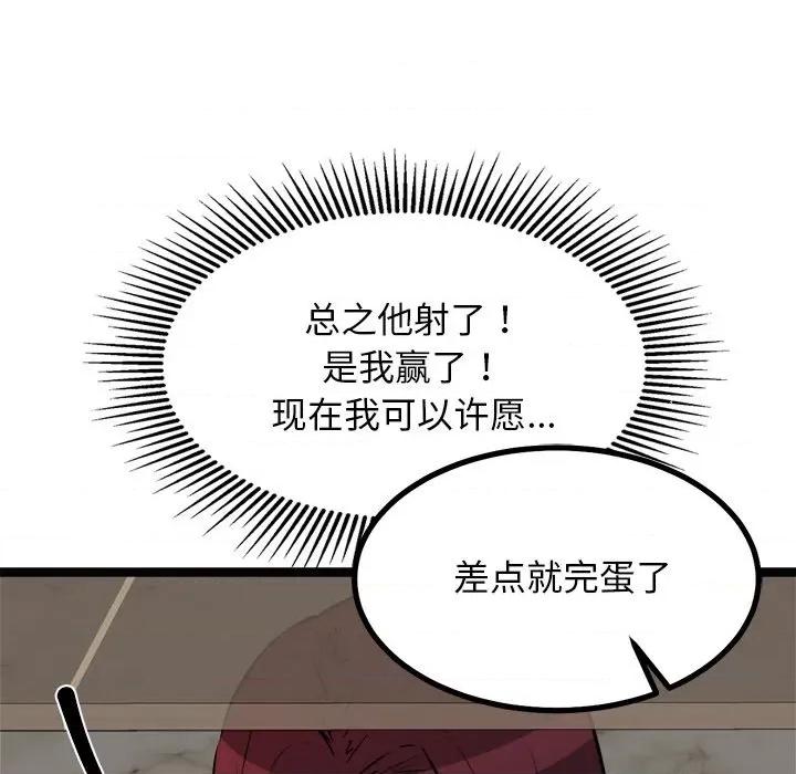 犬神的游戏 犬神的游戏-犬神的游戏 第22话 第94页