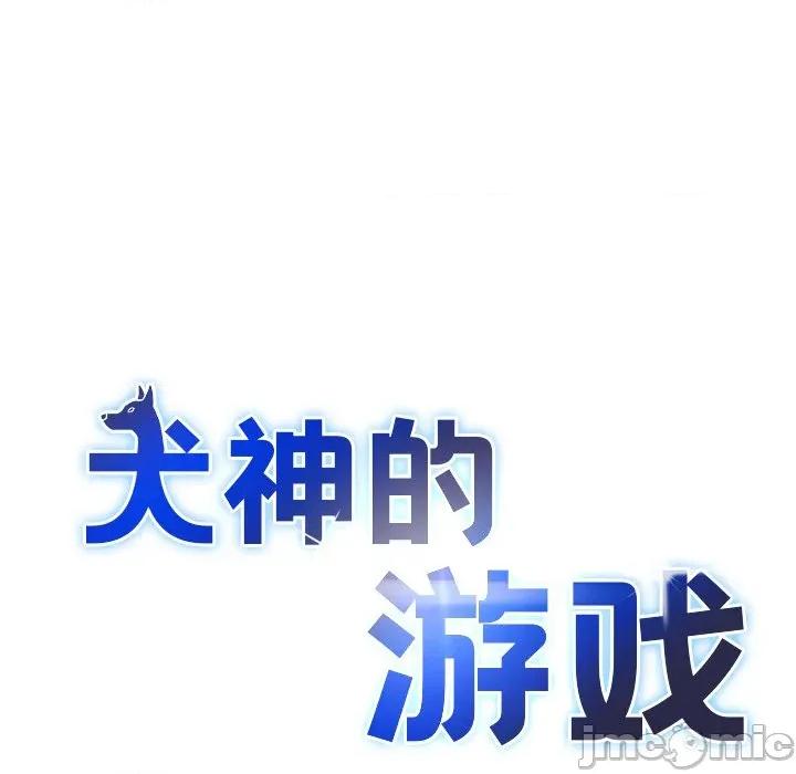 犬神的游戏 犬神的游戏-犬神的游戏 第24话 第15页