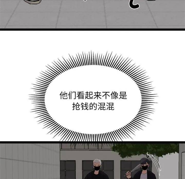 犬神的游戏 犬神的游戏-犬神的游戏 第24话 第24页