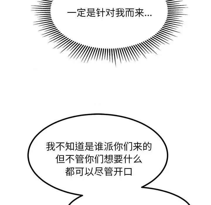 犬神的游戏 犬神的游戏-犬神的游戏 第24话 第26页