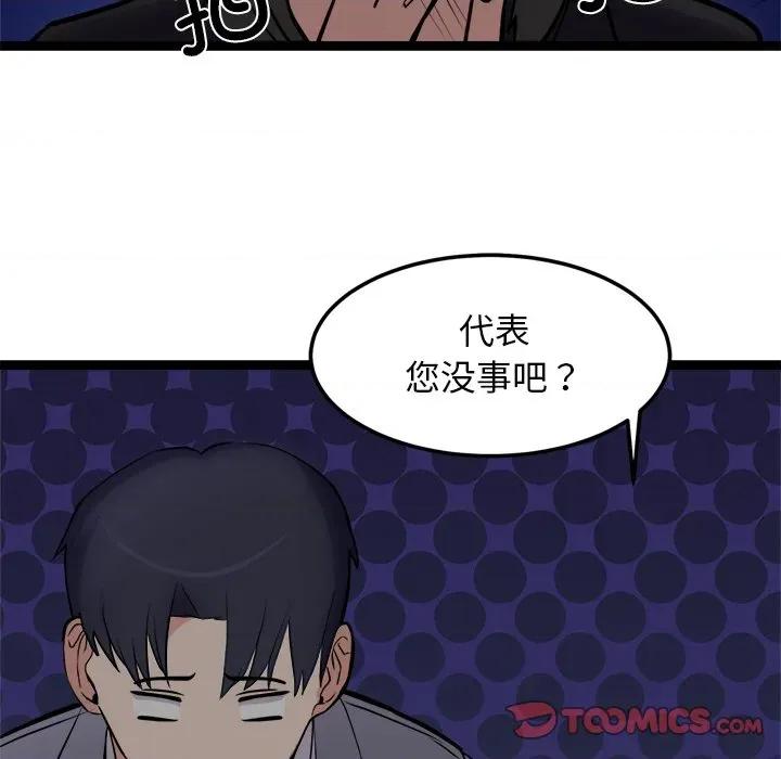 犬神的游戏 犬神的游戏-犬神的游戏 第24话 第84页