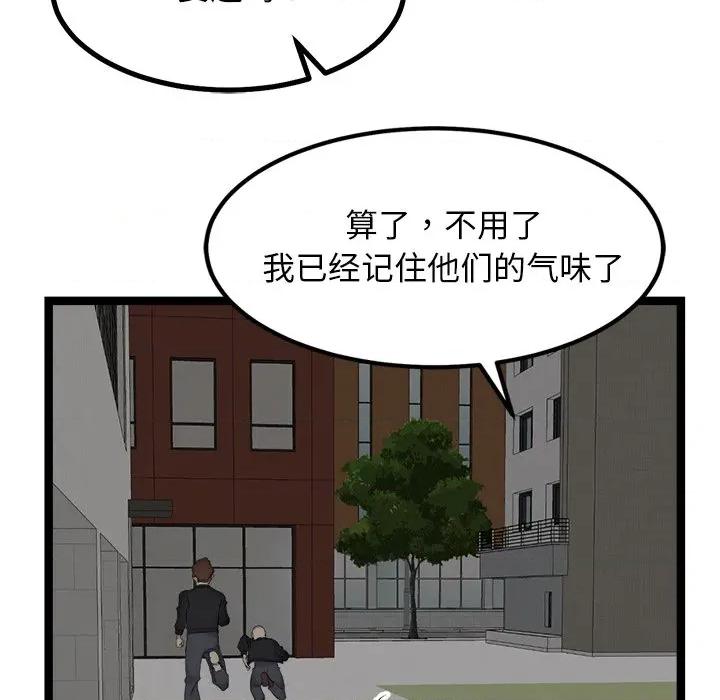 犬神的游戏 犬神的游戏-犬神的游戏 第24话 第91页