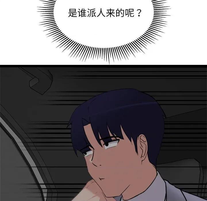 犬神的游戏 犬神的游戏-犬神的游戏 第24话 第97页
