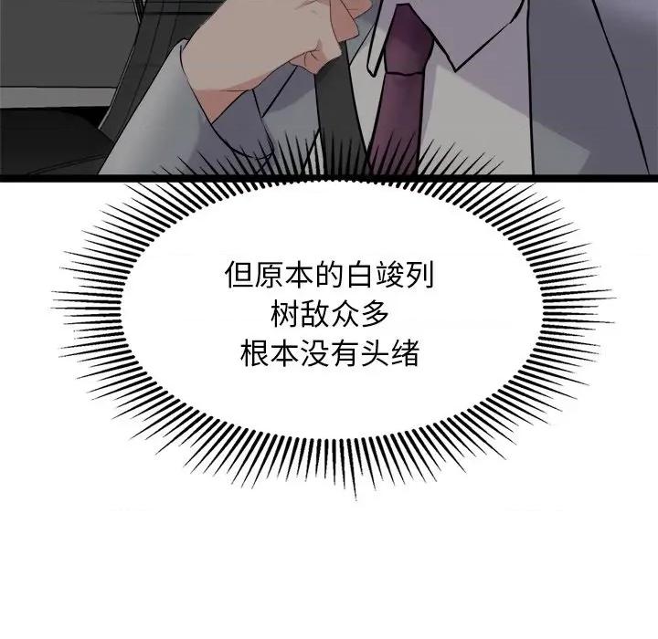 犬神的游戏 犬神的游戏-犬神的游戏 第24话 第98页