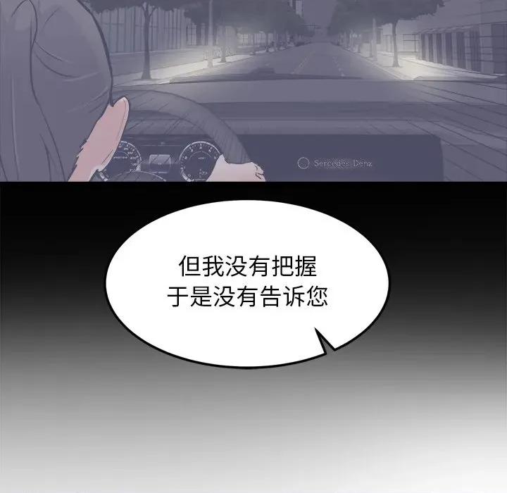 犬神的游戏 犬神的游戏-犬神的游戏 第24话 第104页