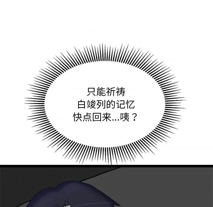 犬神的游戏 犬神的游戏-犬神的游戏 第24话 第122页