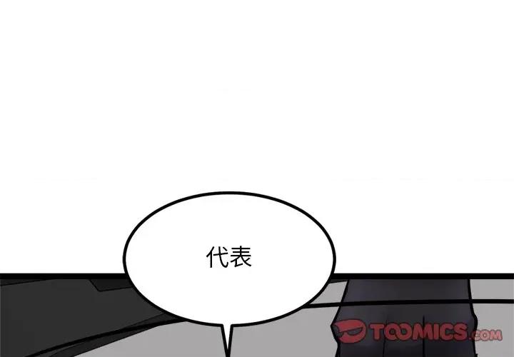 犬神的游戏 犬神的游戏-犬神的游戏 第25话 第3页
