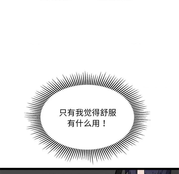 犬神的游戏 犬神的游戏-犬神的游戏 第25话 第61页
