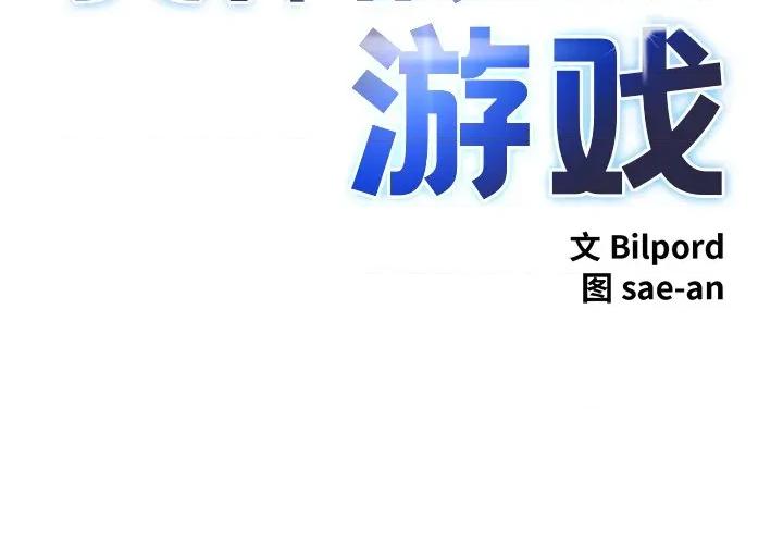 犬神的游戏 犬神的游戏-犬神的游戏 第26话 第2页